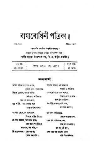 Bamabodhini Patrika [Vol. 54] [Pt. 2] by Umesh Chandra Dutta - উমেশচন্দ্র দত্ত