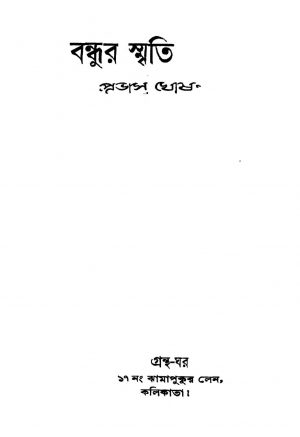 Bandhur Smriti by Prabhas Ghosh - প্রভাস ঘোষ
