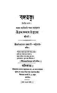 Banga Ratno [Pt. 2] by Ambikacharan Brahmachari - অম্বিকাচরণ ব্রহ্মচারী