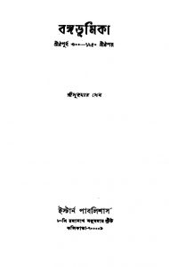 Bangabhumika by Sukumar Sen - সুকুমার সেন