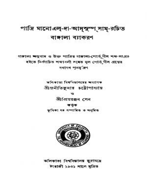 Bangala Byakaran by Priyoranjan Sen - প্রিয়রঞ্জন সেনSuniti Kumar Chattopadhyay - সুনীতিকুমার চট্টোপাধ্যায়