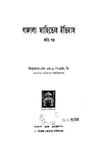 Bangala Sahityer Itihas [Vol. 3] by Sukumar Sen - সুকুমার সেন