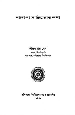 Bangala Sahityer Katha by Sukumar Sen - সুকুমার সেন