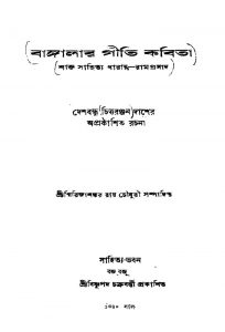 Bangalar Giti Kabita by Chittaranjan Das - চিত্তরঞ্জন দাশ