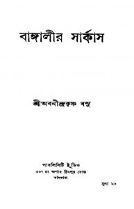 Bangalir Sarkas by Abanindra Krishna Basu - অবনীন্দ্রকৃষ্ণ বসু