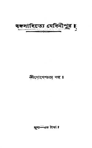 Bangasahitye Medinipur by Jogesh Chandra Basu - যোগেশচন্দ্র বসু