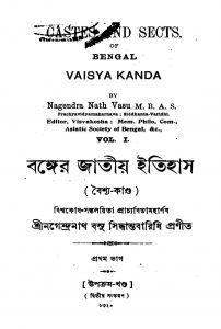 Banger Jatiya Itihas [Pt. 1] [Ed. 2] by Nagendranath Basu - নগেন্দ্রনাথ বসু