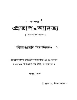 Banger Pratap-aditya [Ed. 10] by Kshirodprasad Vidyabinod - ক্ষীরোদ প্রসাদ বিদ্যাবিনোদ