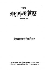 Banger Protap-aditya by Kshirodprasad Vidyabinod - ক্ষীরোদ প্রসাদ বিদ্যাবিনোদ