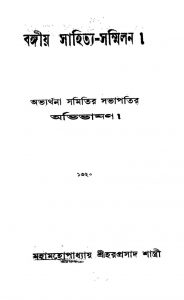 Bangiyo Sahitya-sammilan by Haraprasad Shastri - হরপ্রসাদ শাস্ত্রী