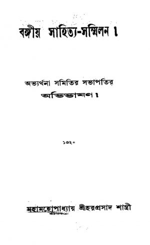 Bangiyo Sahitya-sammilan by Haraprasad Shastri - হরপ্রসাদ শাস্ত্রী
