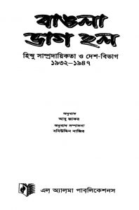 Bangla Bhag Holo [Ed. 1] by Abu Jafar - আবু জাফর
