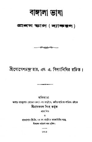 Bangla Bhasha [Pt. 1] by Jogeshchandra Roy - যোগেশচন্দ্র রায়