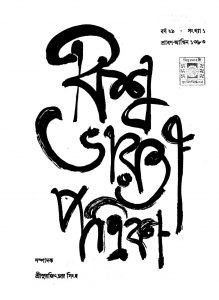 Bangla Desher Itihas [Ed. 2] by Ramesh Chandra Majumder - রমেশচন্দ্র মজুমদার