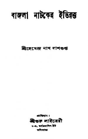 Bangla Nataker Itibrittyo by Hemendranath Dasgupta - হেমেন্দ্রনাথ দাশগুপ্ত