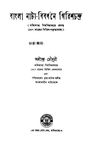 Bangla Natya-bibardhane Girishchandra by Ahindra Chowdhury - অহীন্দ্র চৌধুরী