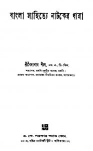 Bangla Sahitye Nataker Dhara by Baidyanath Shil - বৈদ্যনাথ শীল