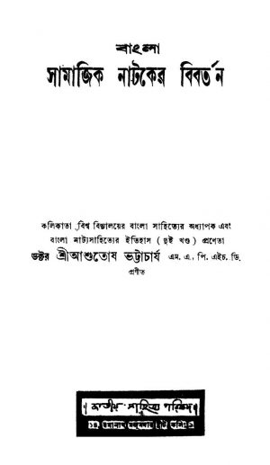 Bangla Samajik Nataker Bibartan [Ed. 1] by Ashutosh Bhattacharya - আশুতোষ ভট্টাচার্য
