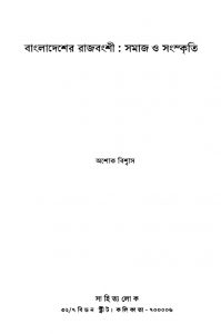 Bangladesher Rajbangshi : Samaj O Sanskriti by Ashok Biswas - অশোক বিশ্বাস