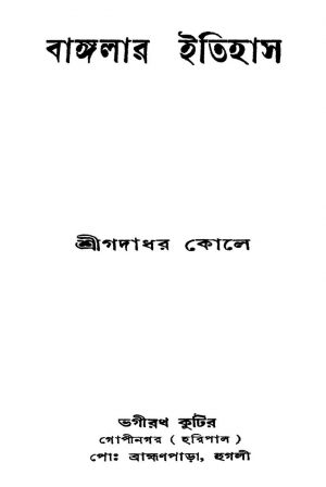 Banglar Itihas by Gadadhar Kole - গদাধর কোলে