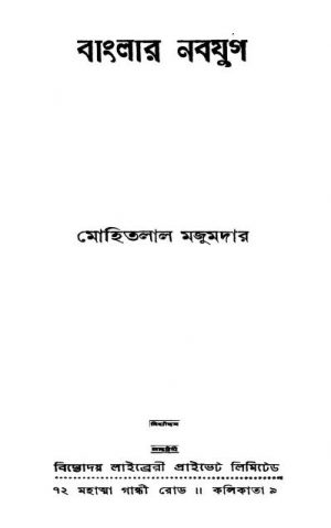 Banglar Nabayug by Mohitlal Majumdar - মোহিতলাল মজুমদার
