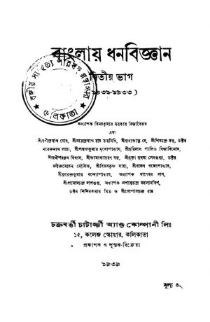 Banglay Dhanabigyan [Pt. 2] by Binoy kumar Sarkar - বিনয়কুমার সরকার
