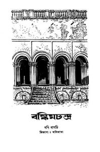 Bankimchandra by Moni Bagchi - মণি বাগচি