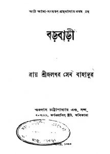 Bara Bari [Ed. 12] by Jaladhar Sen - জলধর সেন