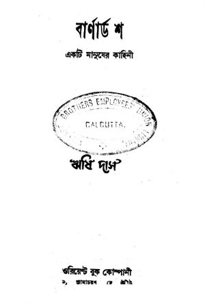 Barnard Shaw : Ekti Manusher Kahini by Rishi Das - ঋষি দাস