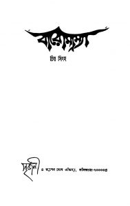 Baromasya [Pt. 2] by Chitta Sinha - চিত্ত সিংহ