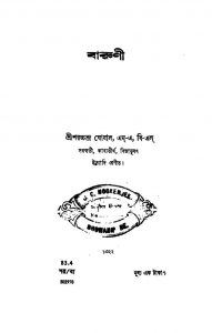 Baruni by Saratchandra Ghoshal - শরচ্চন্দ্র ঘোষাল