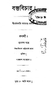Bastu Bichar [Ed. 15] by Ramgati Nayaratna - রামগতি ন্যায়রত্ন