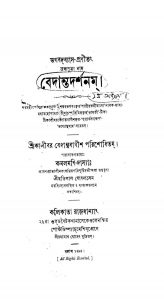 Bedanta Darshanam [Vol. 1] by Bhagabedabyas - ভগবদব্যাস
