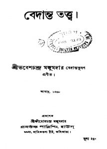 Bedanta Tattwa [Pt. 1] by Bhabesh Chandra Majumdar - ভবেশচন্দ্র মজুমদার