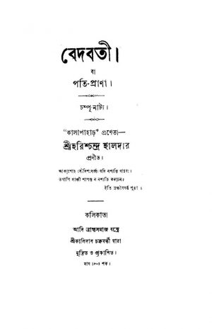 Bedbati  by Harishchandra Haldar - হরিশ্চন্দ্র হালদার