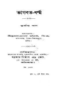 Bhagabat-dharma [Pt. 3] by Kulada Prasad Mallick - কুলদাপ্রসাদ মল্লিক