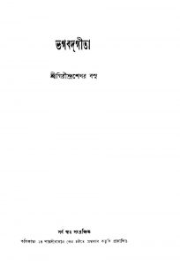 Bhagabatgeeta by Girindrasekhar Bose - গিরীন্দ্রশেখর বসু