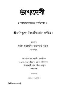 Bhagya Devi [Ed. 2] by Fanibhushan Vidyabinod - ফণিভূষণ বিদ্যাবিনোদ