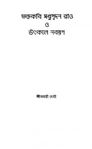 Bhaktakabi Madhusudan Rao O Utkale Nabajug [Ed. 1] by Abanti Devi - অবন্তী দেবী
