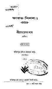 Bharat Bidhaba [Ed. 1] by Radha Raman - রাধারমণ দাস
