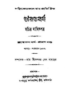 Bharatbarsha [Yr. 13] [Vol. 1] by Jaladhar Sen - জলধর সেন
