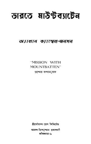Bharate Mountbatten [Ed. 1] by Alan Campbell Johnson - অ্যালান ক্যাম্বেল জনসন