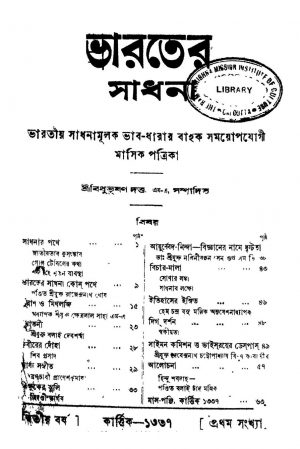Bharater Sadhana [Yr. 2] by Bidhubhusan Dutta - বিধুভূষণ দত্ত