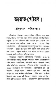 Bharat-gourab [Vol. 1] [Ed. 2] by Surendra Mohan Basu - সুরেন্দ্রমোহন বসু