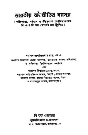 Bharatiya Arthanitir Samasya [Ed. 1] by Bishwanath Ghosh - বিশ্বনাথ ঘোষPrashant Kumar Roy - প্রশান্তকুমার রায়