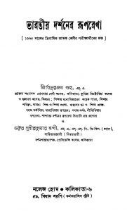 Bharatiya Darshaner Ruprekha by Bibhuranjan Guha - বিভুরঞ্জন গুহSudhir kumar Nandi - সুধীরকুমার নন্দী