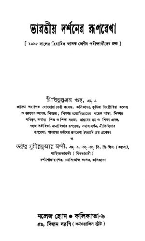 Bharatiya Darshaner Ruprekha by Bibhuranjan Guha - বিভুরঞ্জন গুহSudhir kumar Nandi - সুধীরকুমার নন্দী