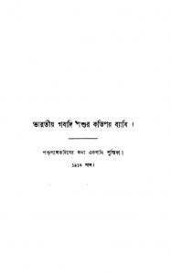 Bharatiya Gabadi Pashur Katipay Byadhi by J. K. Walker - জি. কে. ওয়াকার