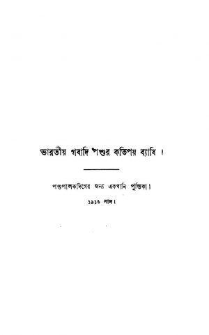 Bharatiya Gabadi Pashur Katipay Byadhi by J. K. Walker - জি. কে. ওয়াকার