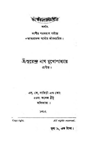 Bhaskarananda Charit  by Surendranath Mukhopadhyay - সুরেন্দ্রনাথ মুখোপাধ্যায়